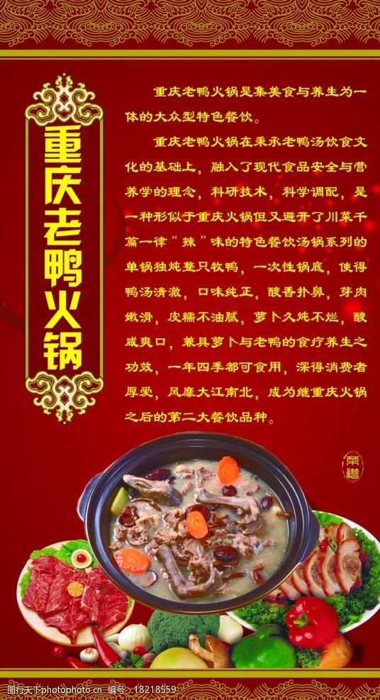 重庆老鸭火锅图片