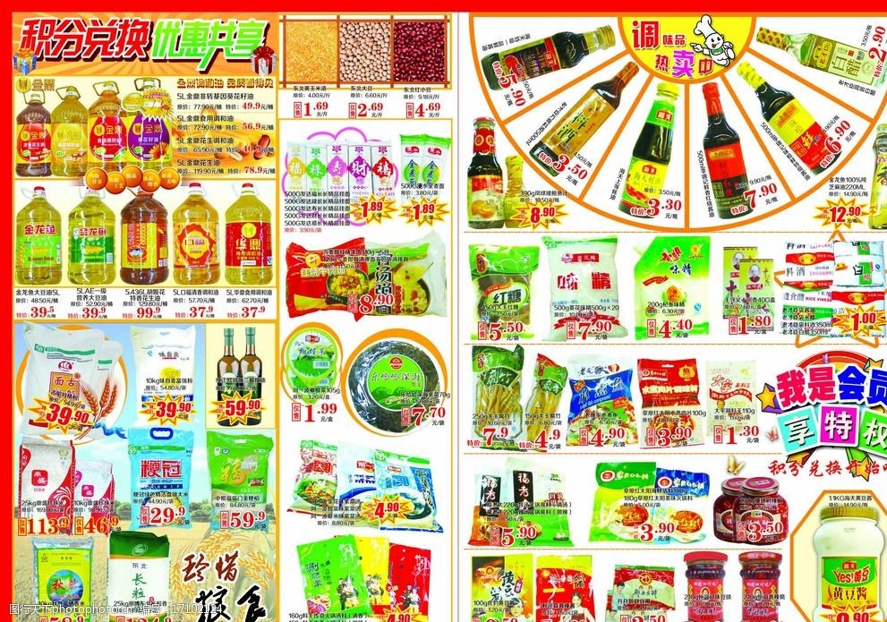 关键词:超市dm粮油 超市 dm 粮油 会员 积分 设计 广告设计 dm宣传单