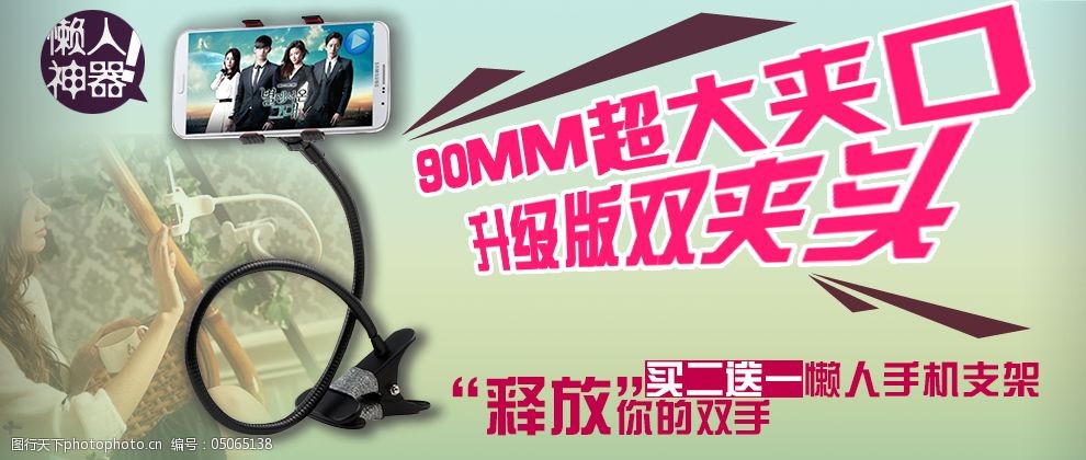 淘宝手机懒人支架海报