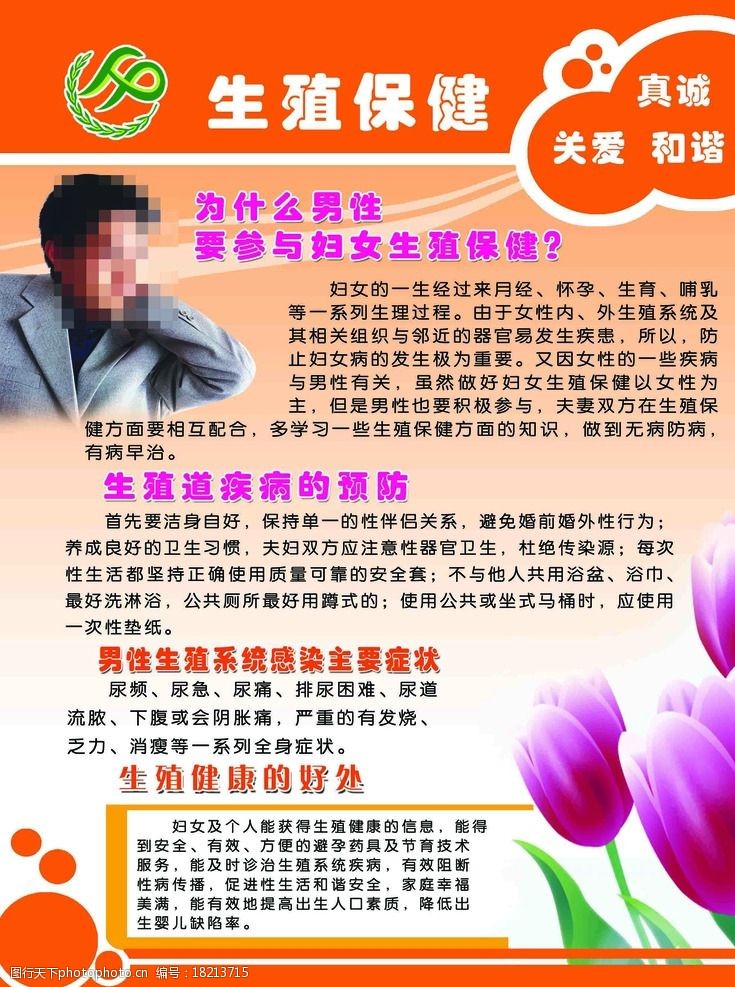 生殖保健图片