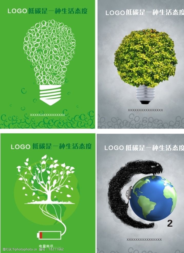 关键词:低碳生活海报 低碳生活 海报 环保 绿色 地球 低碳 灯泡 设计
