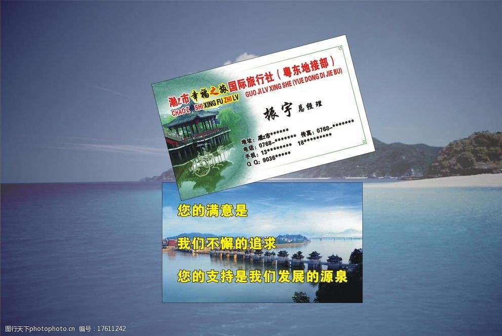 旅游公司名片图片