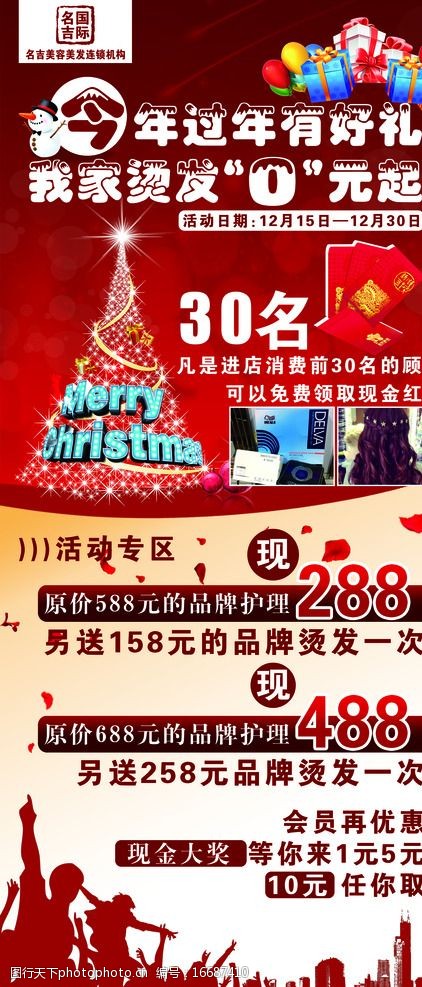 美发活动 展架 美发 美容 设计源于生活 陈振 设计 广告设计 72dpi