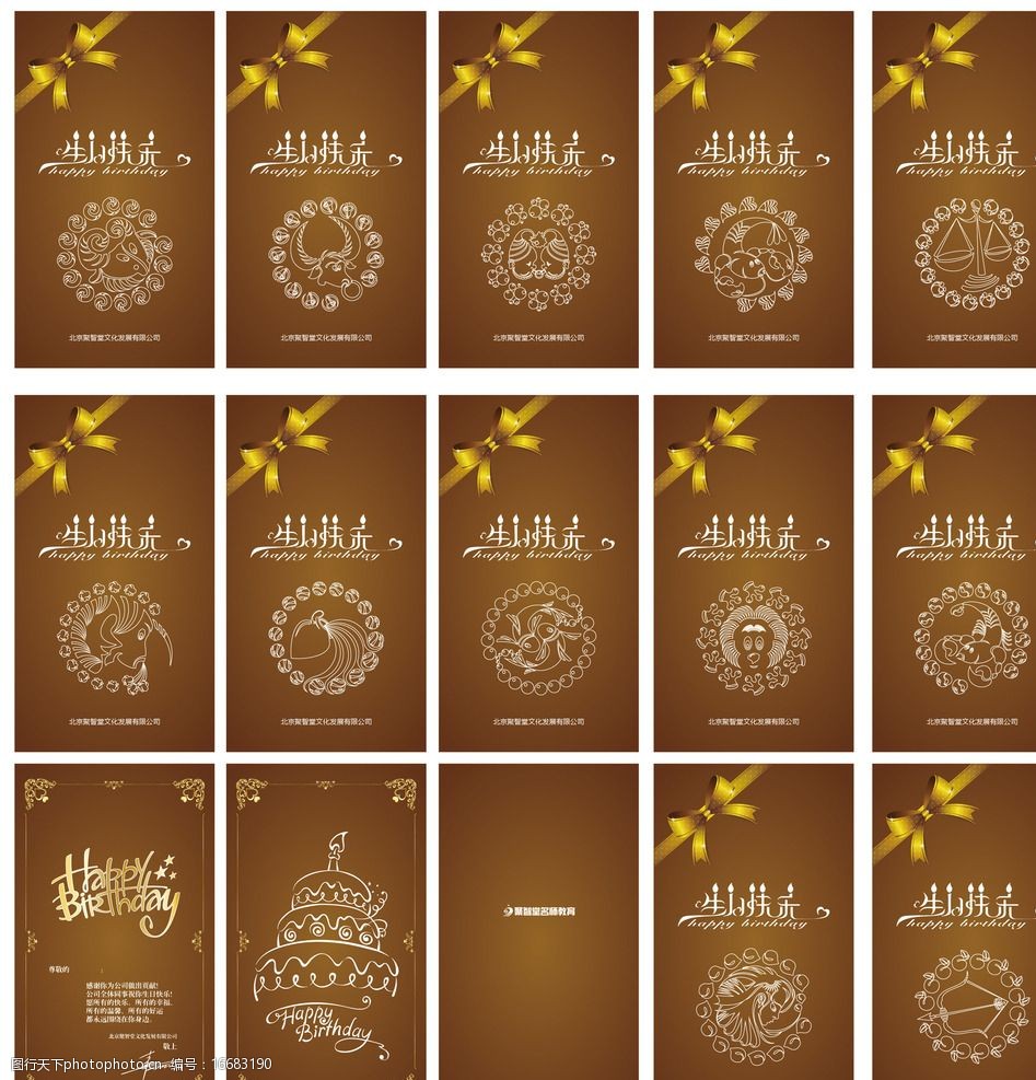 12星座生日贺卡图片