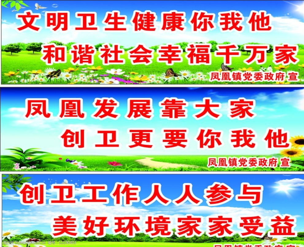 创卫宣传标语图片