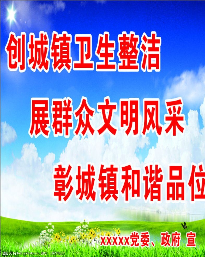 创卫宣传标语图片