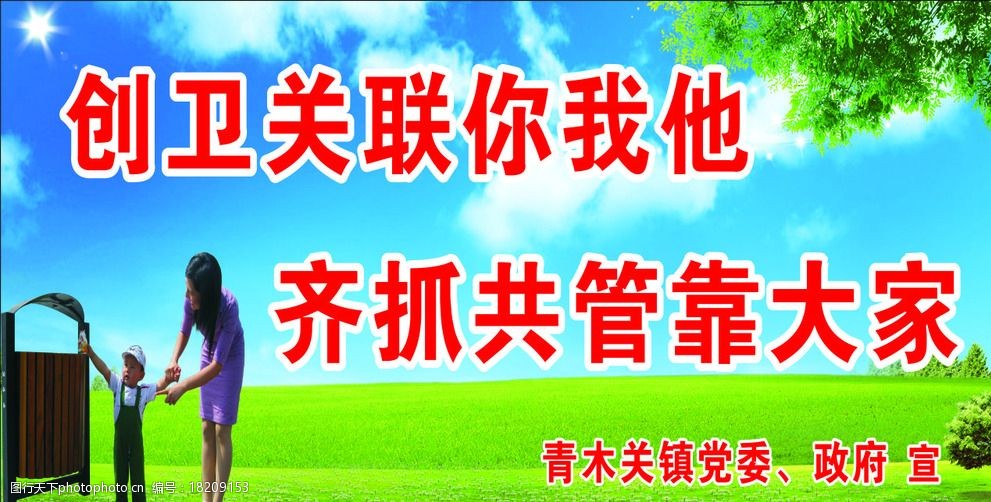 创卫宣传标语图片