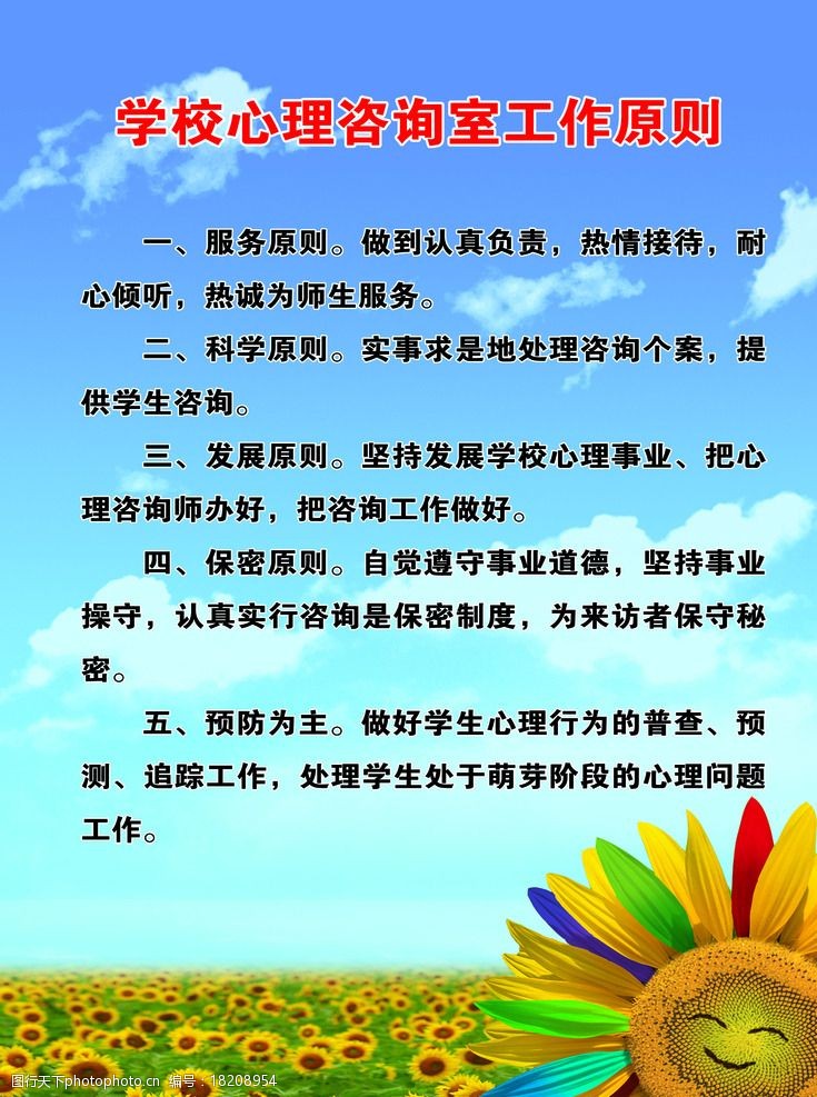 心理咨询图片