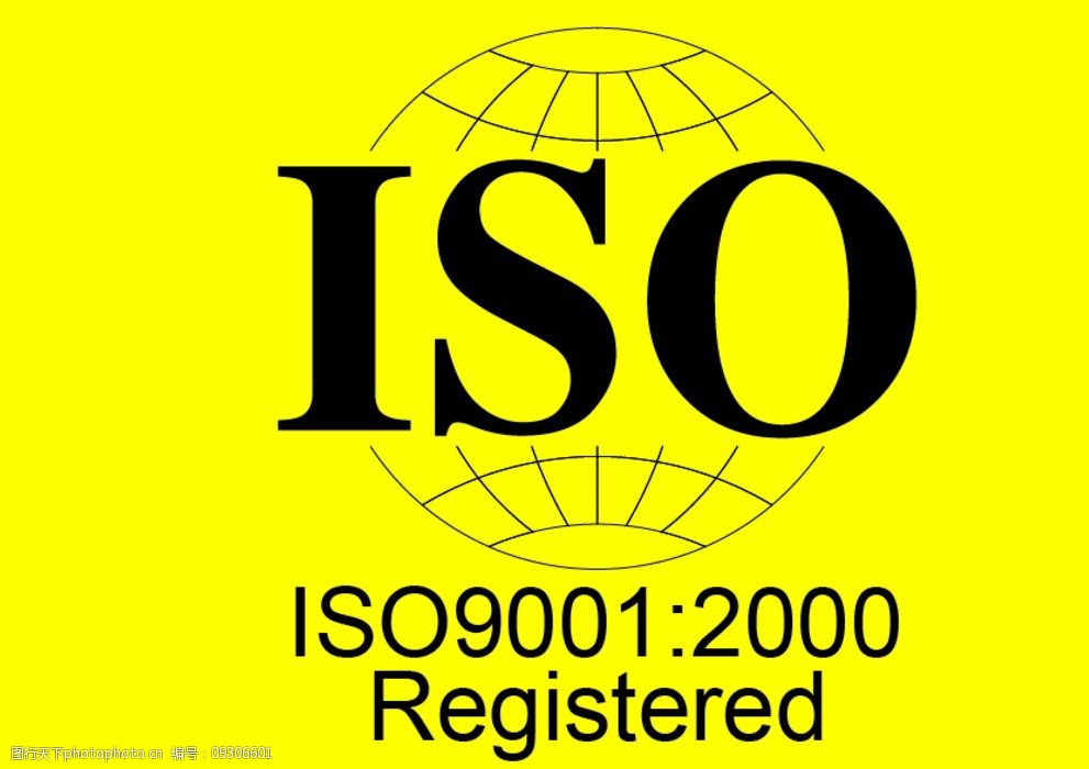 iso9001质量体系认证标志图片