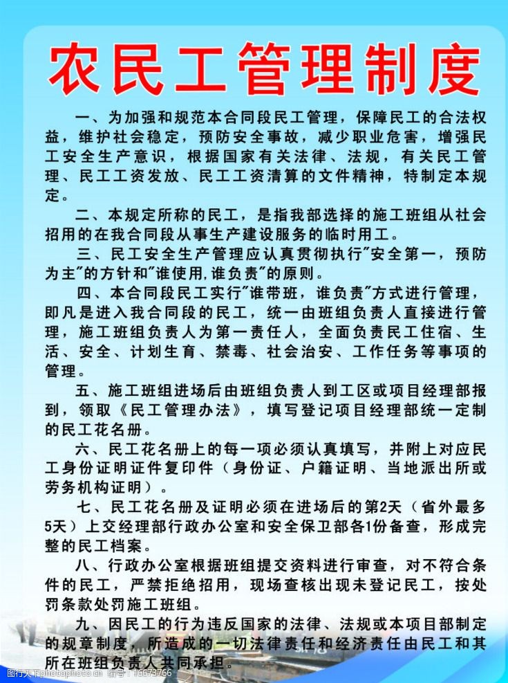 农民工管理制度图片