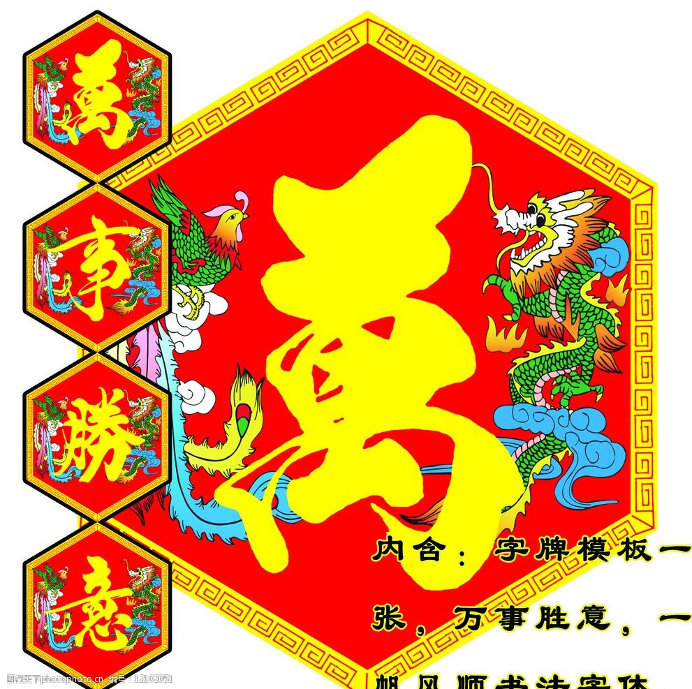 鞭炮字牌设计图图片