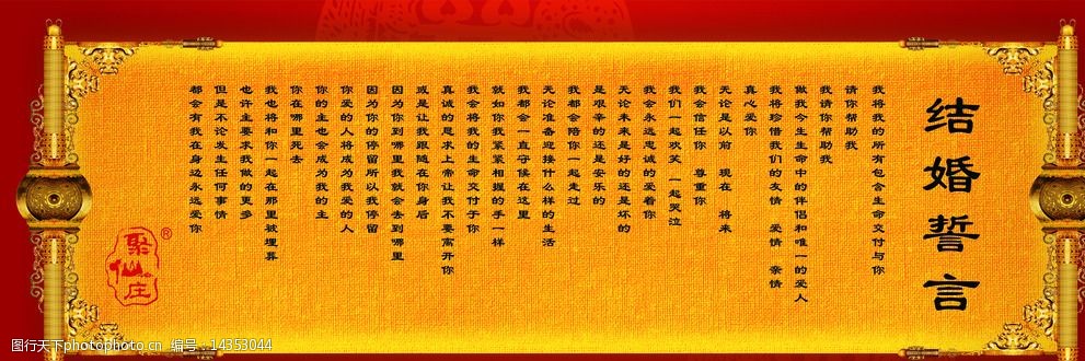 结婚誓言图片