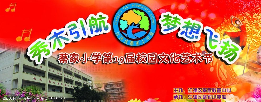 小学艺术节舞台幕布背景校园文化图片