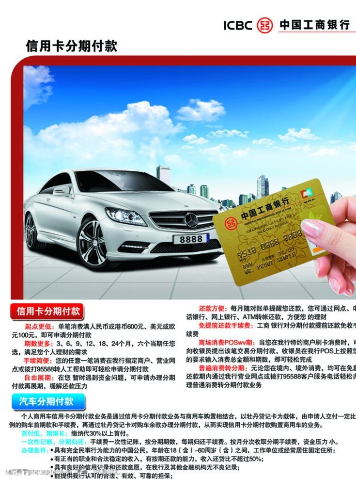 银行车贷广告