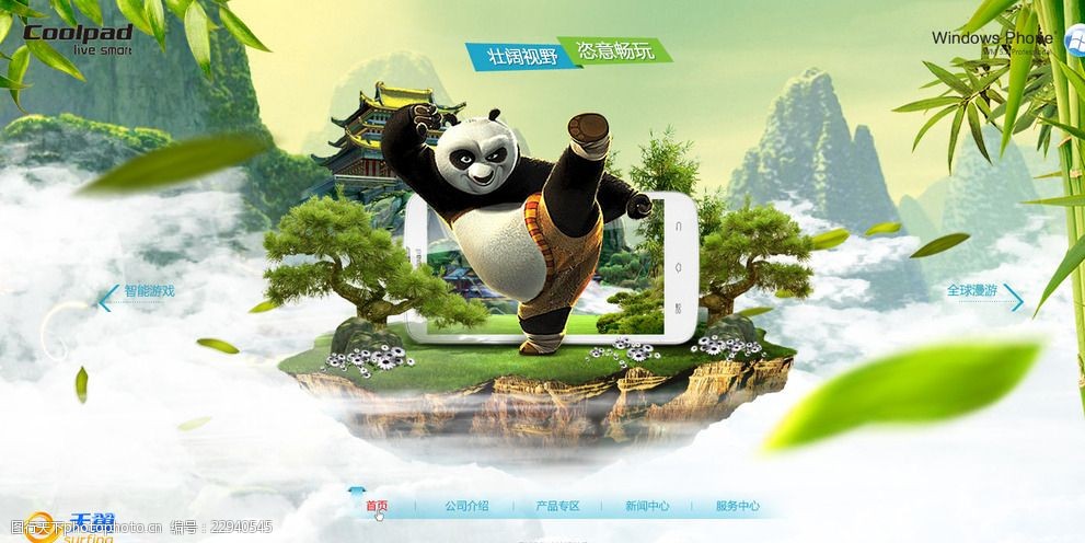 中国风功夫熊猫手机