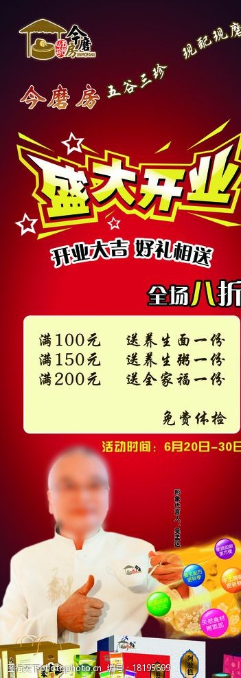 今磨房开业海报图片