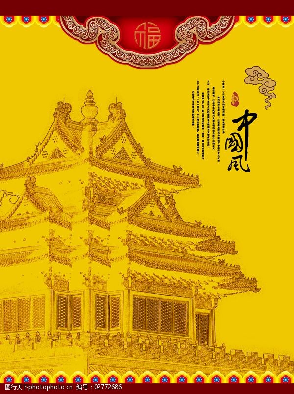 中国风故宫角楼图片psd分层素材