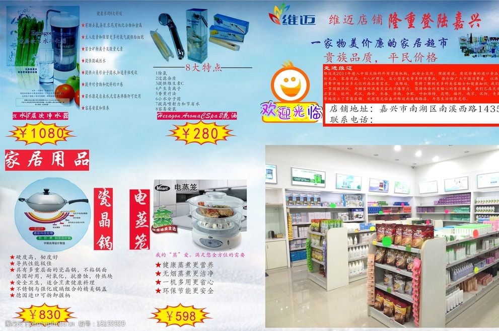 关键词:产品宣传单页 嘉兴 维迈 南溪西路      介绍 设计 广告设计