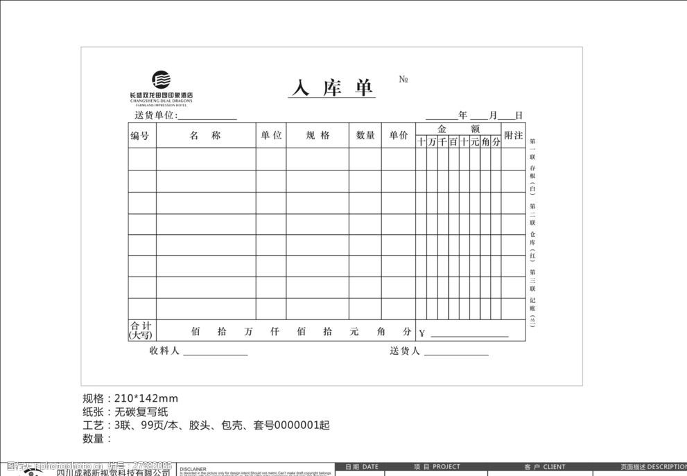 酒店财务部表格