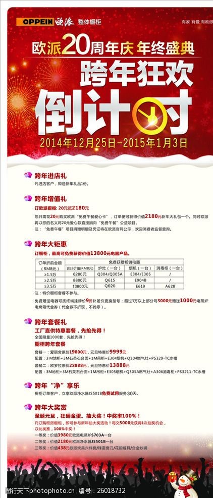 关键词:欧派橱柜 x展架活动 元旦活动 礼品 雪人 红色背景 设计 广告