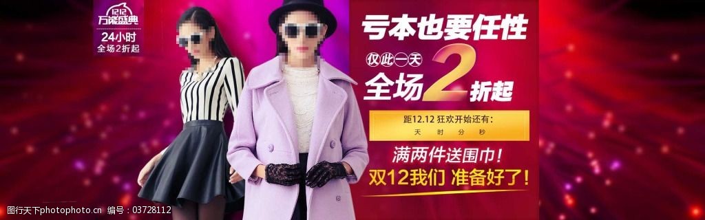 双十二女装海报psd