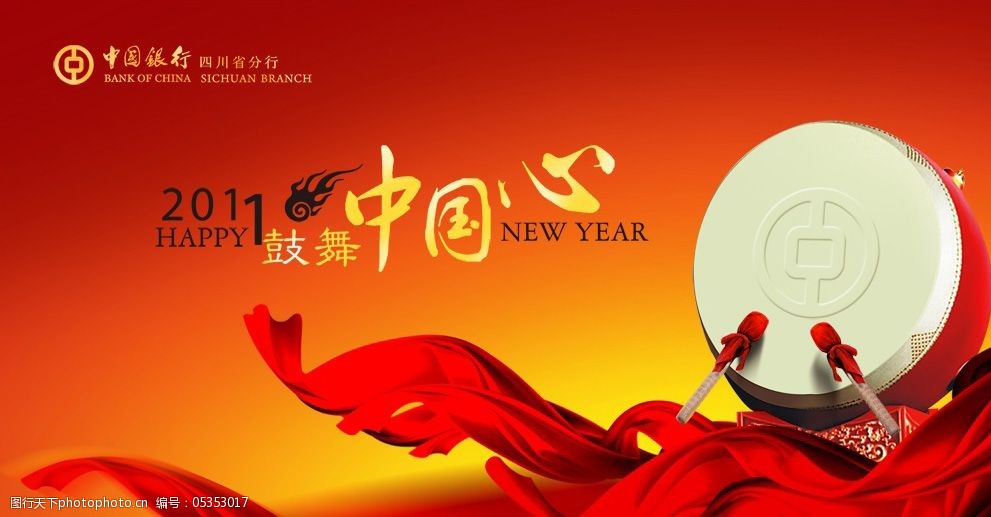 关键词:2011年中国银行红色广告免费下载 红色背景 中国心 中国银行