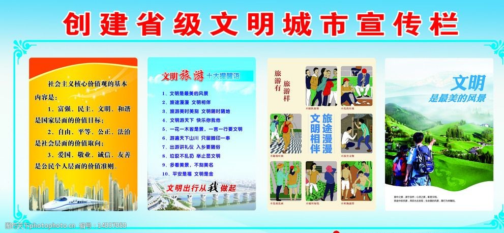 创建省级文明城市宣传栏图片