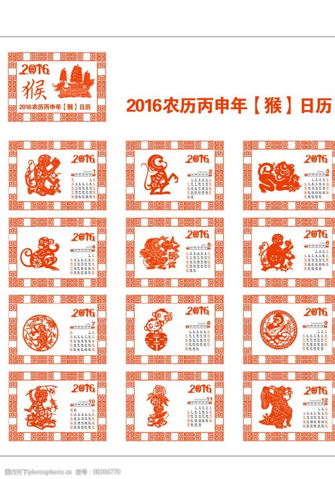 2016猴年日历图片