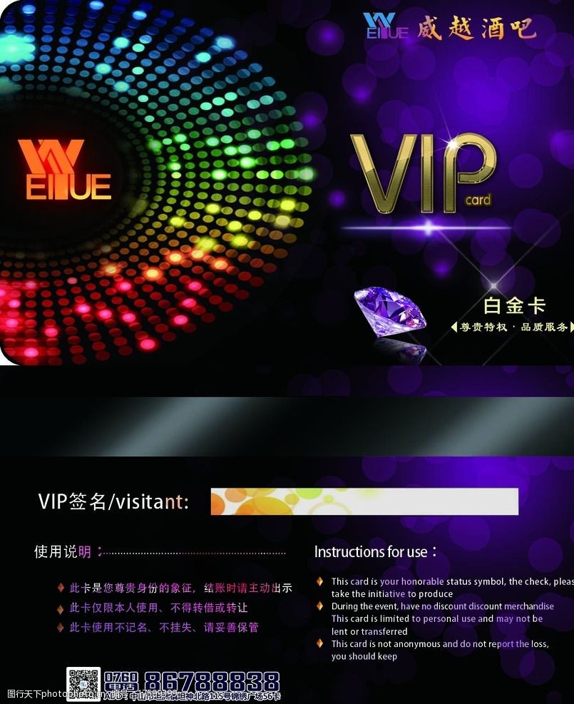 创意多彩酒吧夜店vip会员卡图片