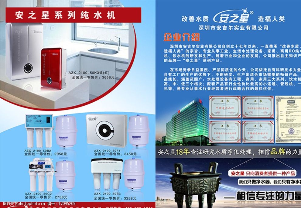 安之星净水器传单 安之星 净水器 传单 单页 海报 高清广告 dm宣传单