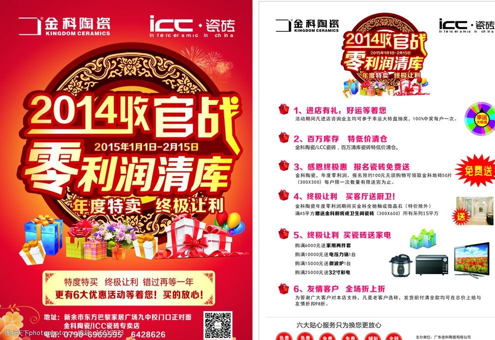 年终收官喜庆背景主题图片