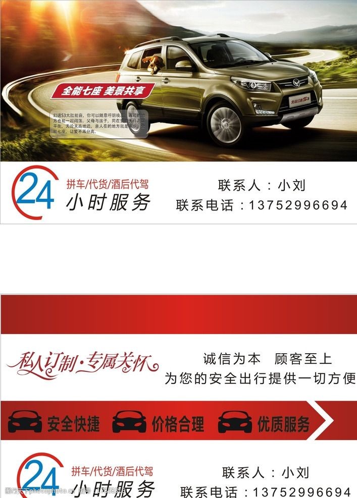 关键词:北汽幻速s3租车名片 幻速s3 租车 名片 拼车 代驾 设计 广告