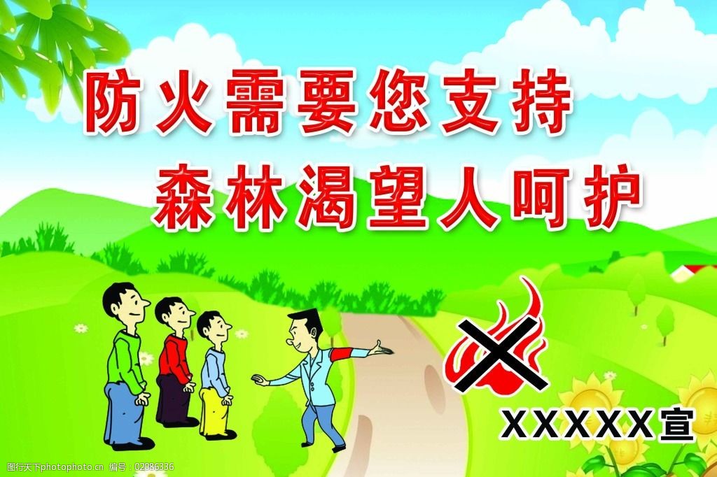 森林防火标语