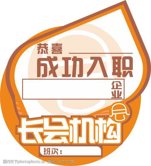 入职展示牌豆豆设计