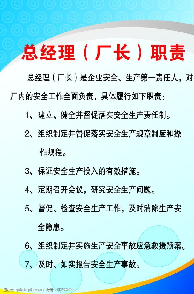 总经理(厂长)职责图片