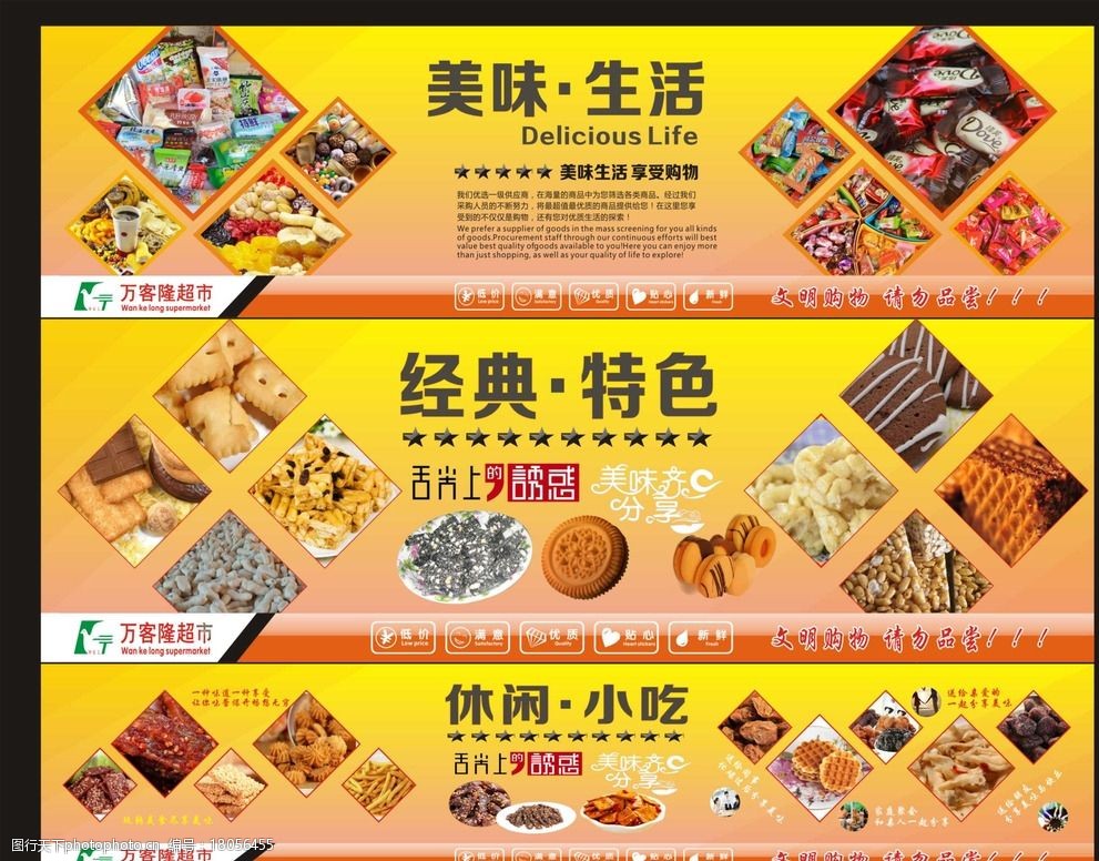 超市干果零食海报图片