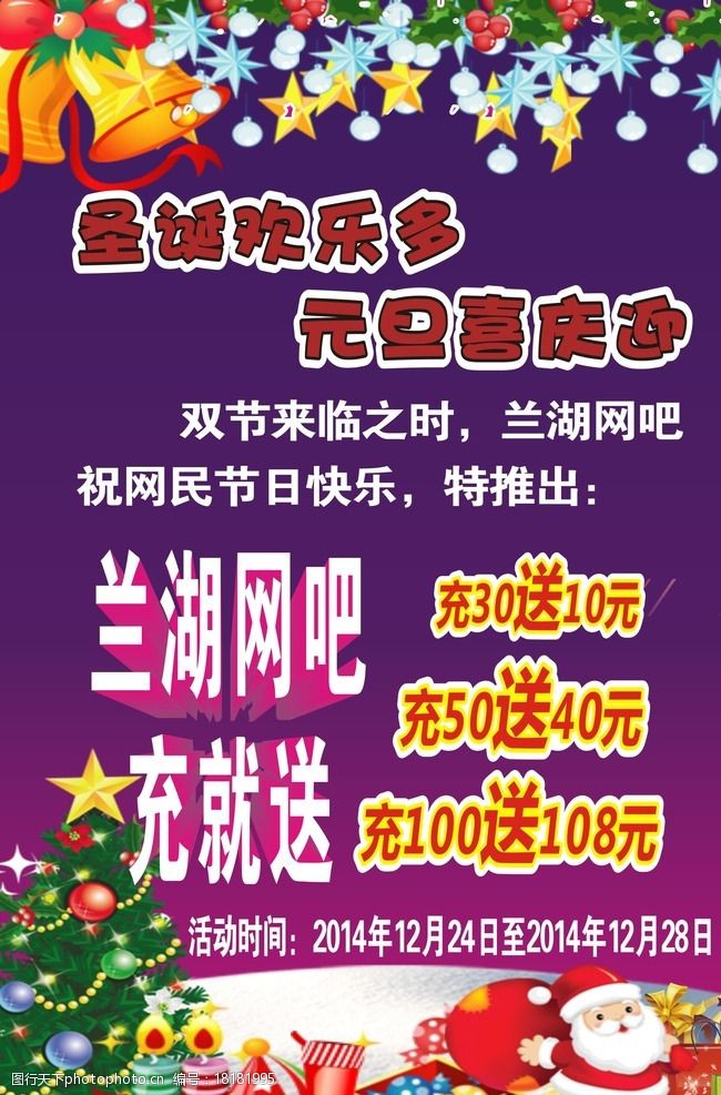 海报 圣诞节海报 节日海报 圣诞树 圣诞老人 喜庆背景 设计 广告设计