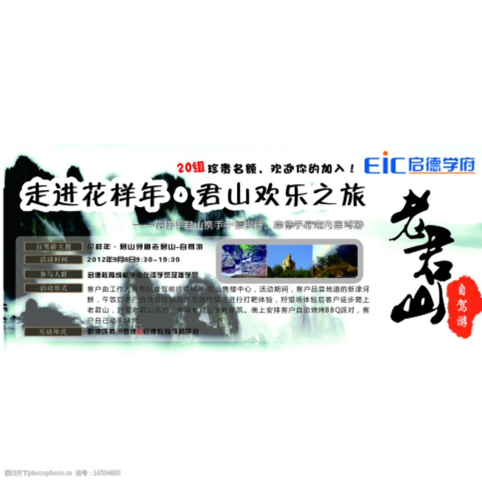 关键词:老君山邀请函 邀请函 自驾 留学 教育 出国 设计 广告设计 cdr