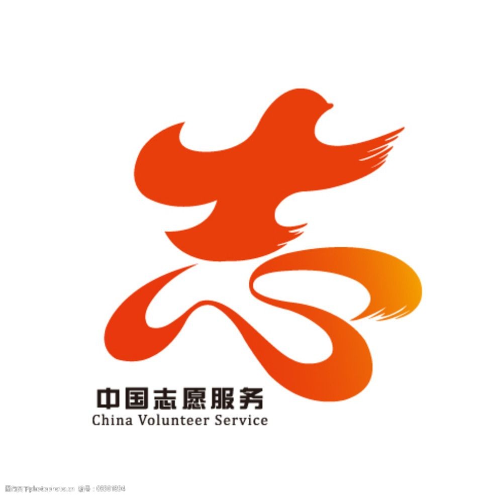 中国志愿服务新标识图片