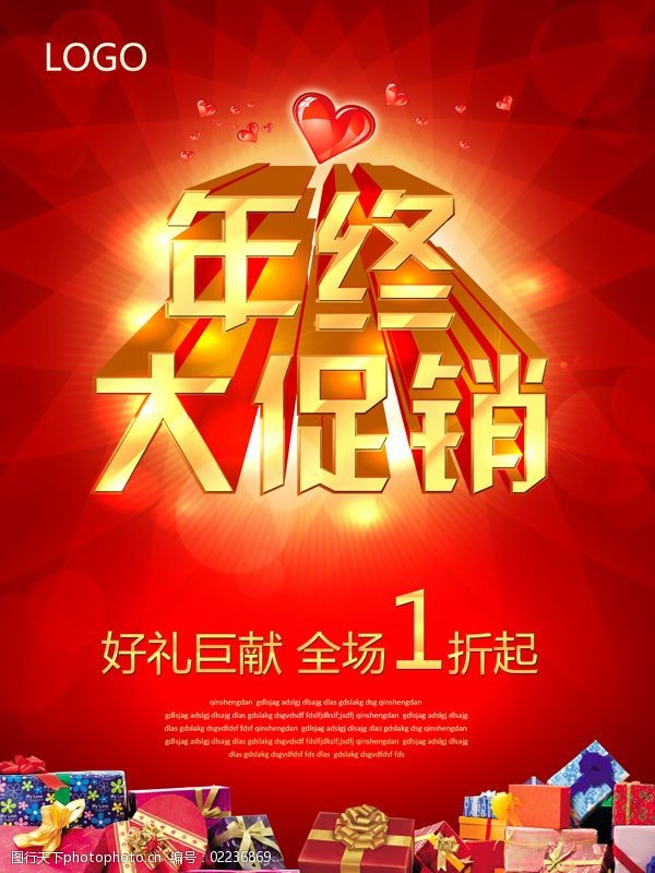 商场年终大促销活动海报psd素材