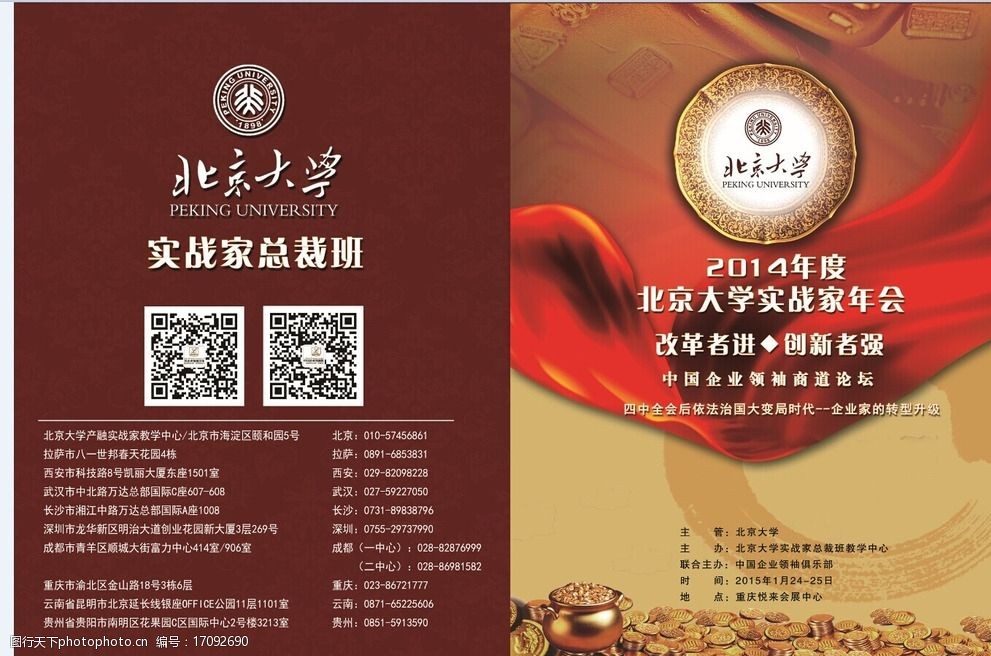 关键词:年会 折页 喜庆 北大 emba 学校 设计 广告设计 dm宣传单 300