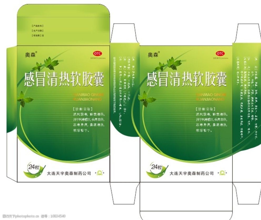 感冒清热软胶囊包装盒图片