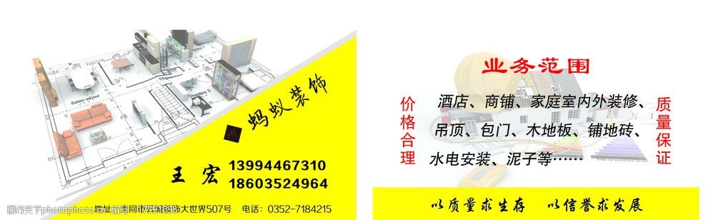 蚂蚁装饰名片图片