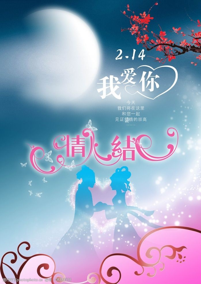 情人节鹊桥相会图片