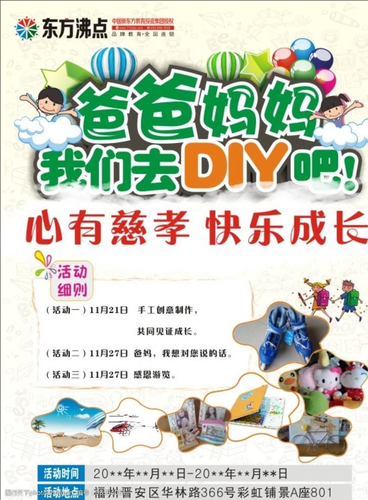 手工diy宣传单图片