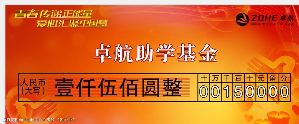 关键词:慈善支票板 公益 慈善 支票 助学金 爱心 慈善基金 设计 广告