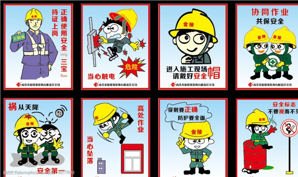 工地施工安全标志展板图片