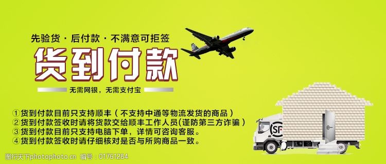顺丰货到付款小海报