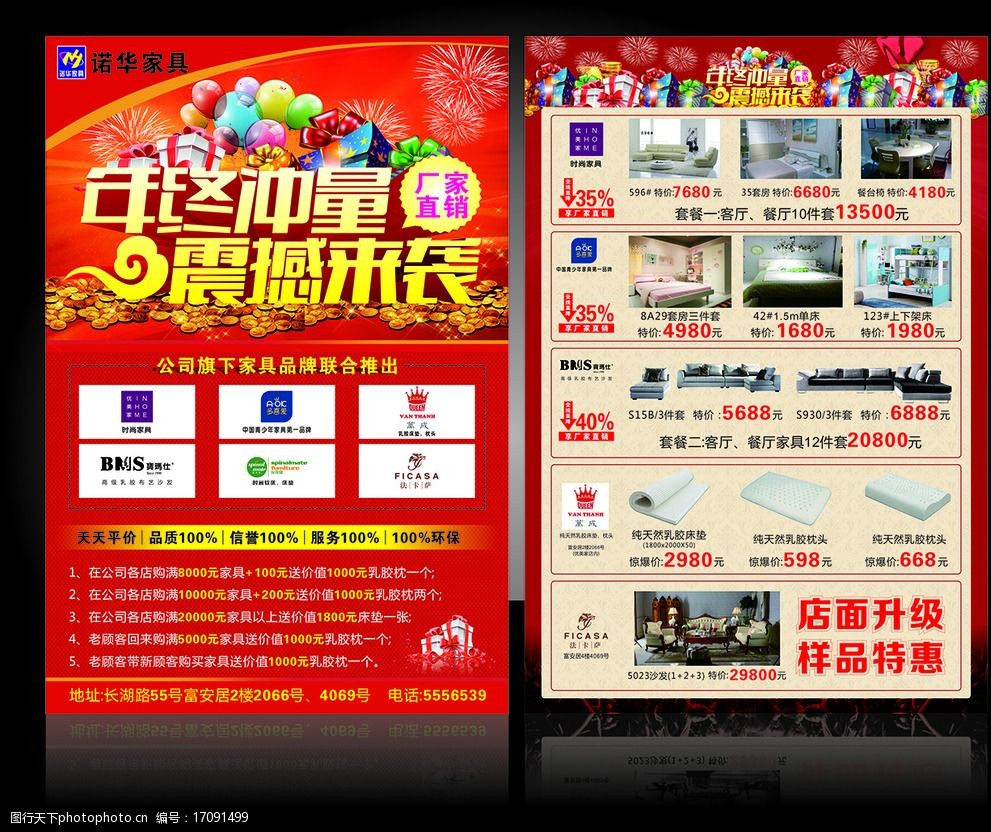 家具宣传单图片