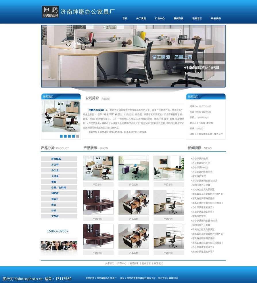 办公家具网站